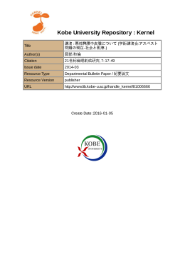 Kobe University Repository : Kernel