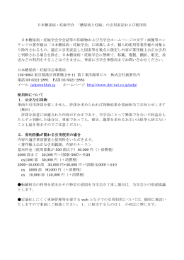 日本糖尿病・妊娠学会 「糖尿病と妊娠」の引用表記および使用料 日本