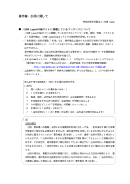 著作権・引用に関して - itSMF Japanオフィシャルサイト