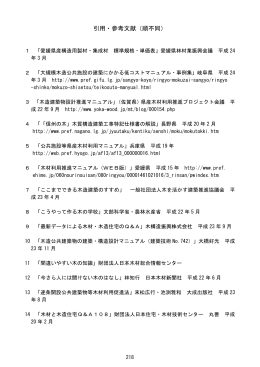 引用・参考文献（順不同）