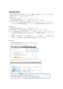 Citation Alert設定方法