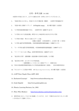 引用・参考文献（50 音順）