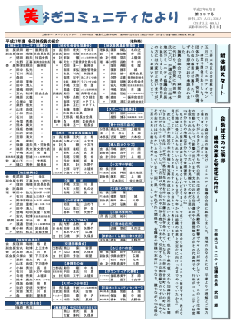 なぎコミュニティたより
