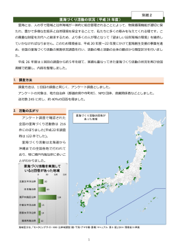 里海づくり活動の状況（平成 26 年度） 別紙2