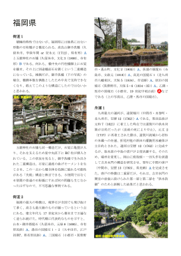福岡県 - 近世以前の土木・産業遺産