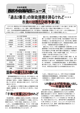 議員団ニュース637号