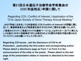 CO I 開示 筆頭発表者名：