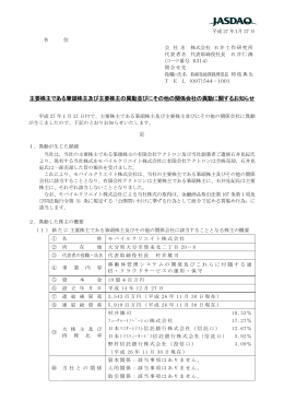主要株主である筆頭株主及び主要株主の異動並びに