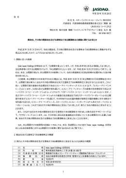 その他の関係会社及び主要株主である筆頭株主の異動に関するお知らせ