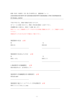 筆頭著者の氏名 必須 筆頭著者の氏名(ふりがな) 必須 1.筆頭著者の