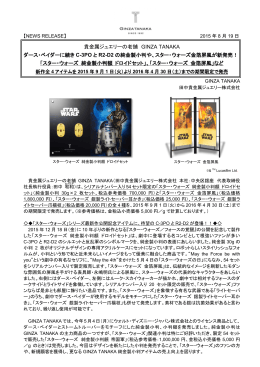 スター・ウォーズ 純金製小判額 ドロイドセット