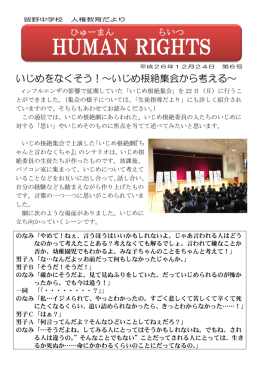 平成26年人権教育だより HUMAN RIGHTS No.6