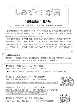 発表会直前！ 特大号