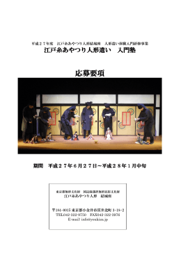 入門塾応募要項 (PDFファイル 738KB)