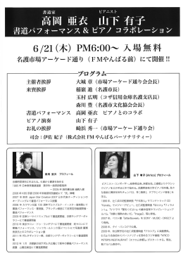 高岡 亜衣 山下 有子 6/21(木)PM6:00&sim; 入場無料