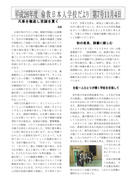 2014年11月 - Japanese School