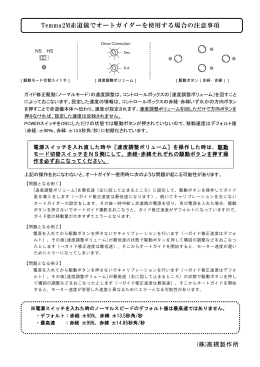 Temma2M赤道儀でオートガイダーを使用する場合の注意事項 (株)高橋