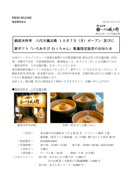 銀座米料亭 八代目儀兵衛 10月7日（月）
