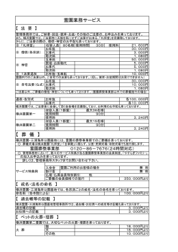 霊園業務サービス 【 葬 儀 】