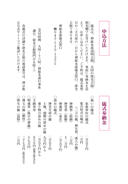 儀式奉納金 申込方法