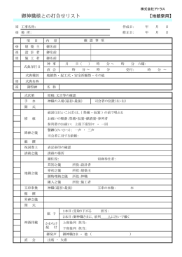 御神職様との打合せリスト