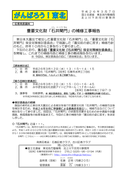 重要文化財「石井閘門」の補修工事報告