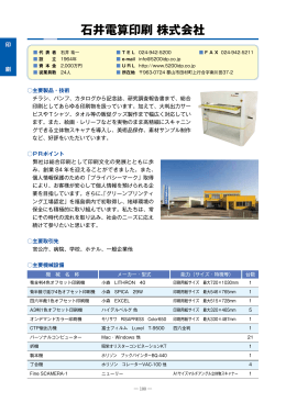 石井電算印刷株式会社（PDF：611KB）
