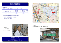 石井内科医院