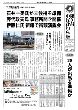 石井一美氏が立候補を準備 藤代政夫氏 事務所開き開催