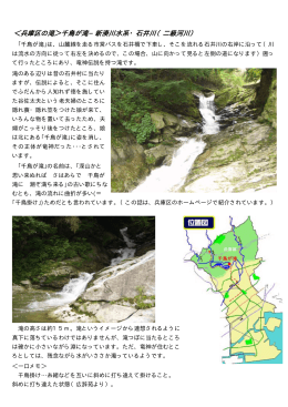 千鳥が滝・・・兵庫区（PDF形式：115KB）