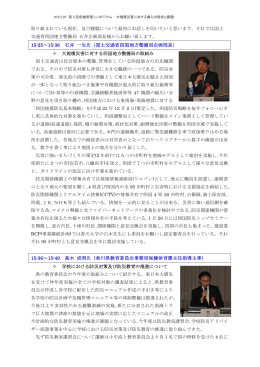 15:25～15:36 石井 一生 氏（国土交通省四国地方整備局