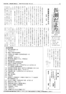 問題解決をするカ 校長 石井 洋