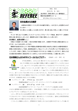 今井会長からの挨拶 石井秀明さん2014FIFA ワールドカップツアー