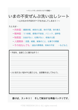 FRDM_Panic1（いまの不安をぜんぶ洗い出しシート）