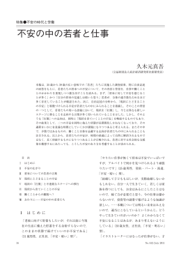 不安の中の若者と仕事