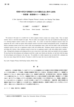 妊婦の育児不安軽減のための援助方法に関する研究 ー初産婦・経産婦