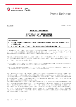 富士ゼロックスが 5 年連続首位 2014 年日本カラーコピー機