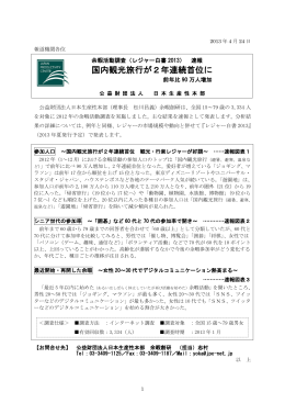 国内観光旅行が2年連続首位に - 公益財団法人日本生産性本部