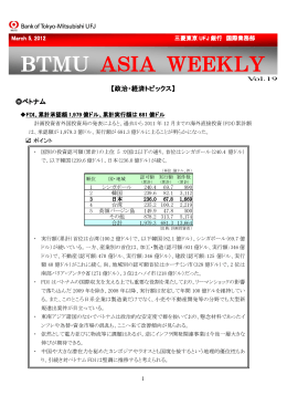 アジア週報Vol 19