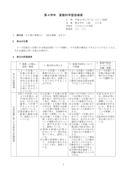 第4学年 算数科学習指導案