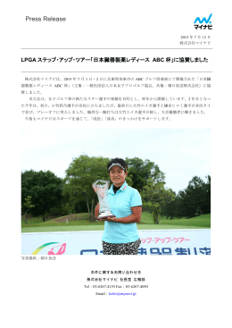 LPGAステップ・アップ・ツアー「日本臓器製薬レディース ABC杯」