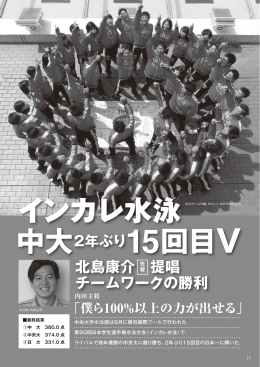 インカレ水泳