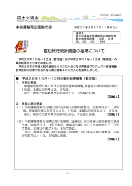 宿泊旅行統計調査の結果について