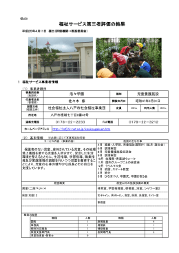 浩々学園 - 福祉サービス情報ネット