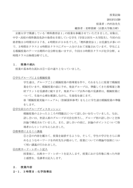 授業記録 2013/11/29 授業者：内村浩先生 観察者：星野俊樹