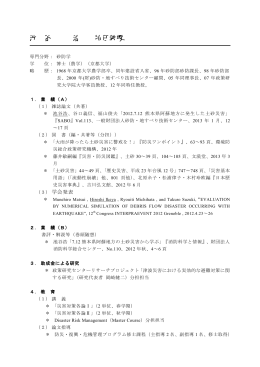 池 谷 浩 特任教授 - 政策研究大学院大学
