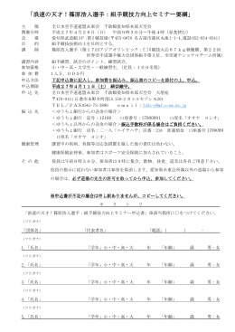 「浪速の天才！篠原浩人選手：組手競技力向上セミナー要綱」