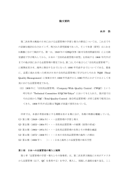 論文要約 由井 浩