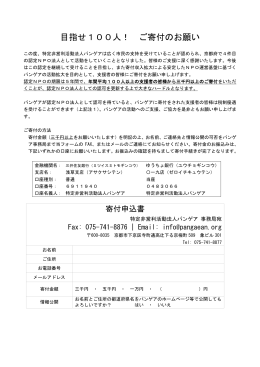 寄付申込書フォーム