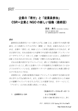 企業の「寄付」と「従業員参加」